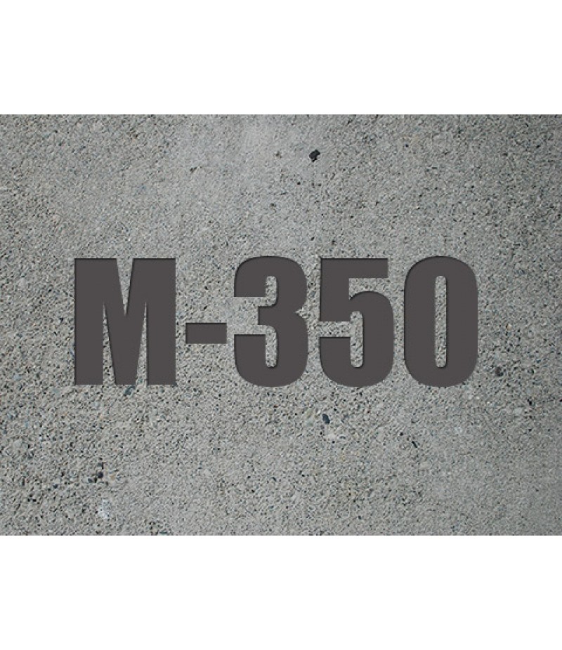 Бетон М350