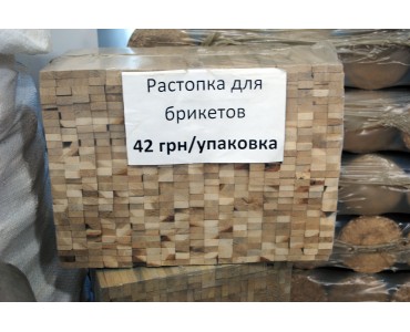 Растопка для брикетов